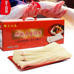10斤纯手工莆田线 线面礼盒妈祖面仙游长寿面月子线 线面龙须面