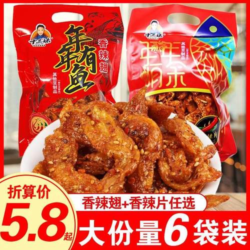 十三妹香辣片年年有余香辣翅麻辣豆制品大包辣条儿时休闲零食素肉