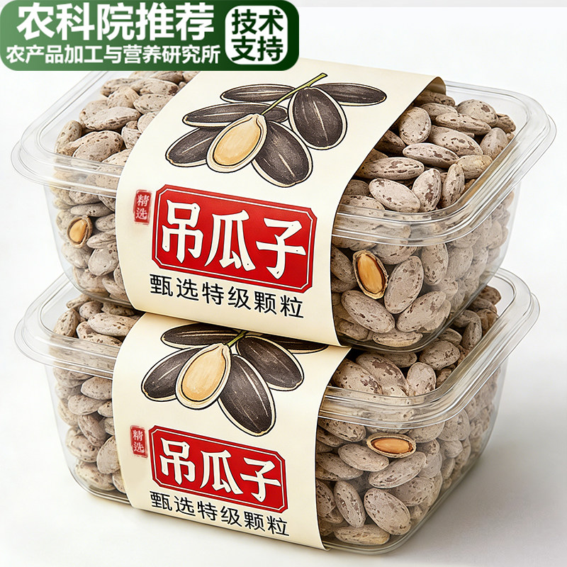 2025新货吊瓜子特级特大粒瓜蒌子鲜炒货原味椒盐奶油味官方旗舰店