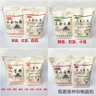 吕梁特产方山后南村三合豆面 面红面冻山药面八宝粉莜面 面现磨杂