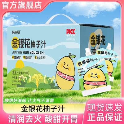 纯本初金银花柚子汁5袋礼盒装浓缩果汁饮料清润不上火独立小包装