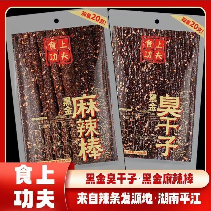 食上功夫黑金辣棒臭干 干子麻辣平江辣条网红小零食湖南童年解馋,零食/坚果/特产,面筋制品,淘宝优惠券,粉丝福利购,淘宝优惠卷