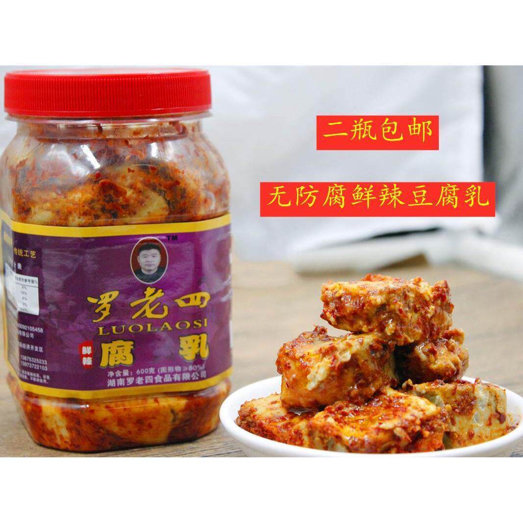 二瓶包邮湖南南县特产罗老四农家自制鲜辣无油豆腐乳下饭猫鱼680g