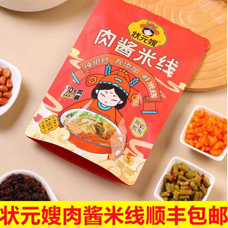 状元嫂肉酱米线正宗徐州味冷冻保存鲜米线7包配料350g料包升级