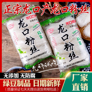 龙口粉丝绿豆原味正宗官方旗舰店商用火锅速食酸辣粉花甲丝粉