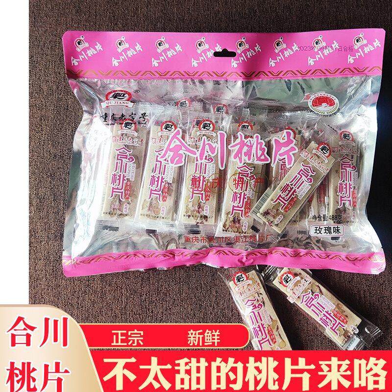 合川桃片正宗传统老字号渠江桃片糕云片糕重庆特产小吃零食488g袋