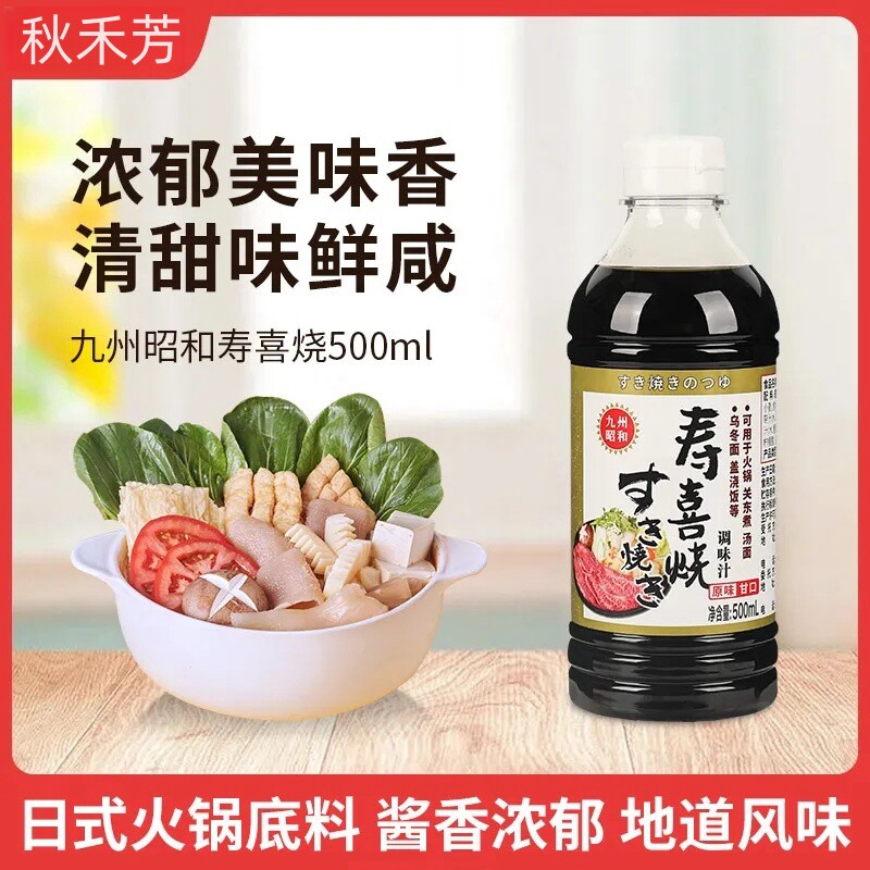 九州昭和日式寿喜锅汁寿喜烧汁酱汁肥牛饭家用火锅乌冬面专用底料