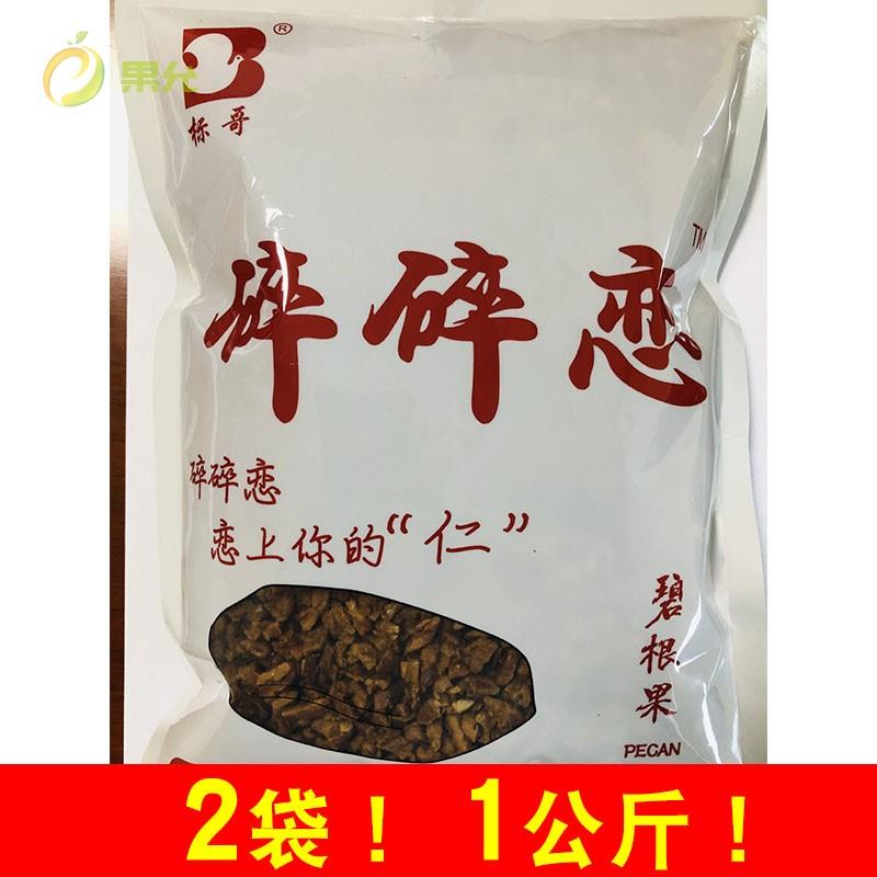 碧根果吉利标哥碎碎念碎碎恋碧根果果碎坚果仁干