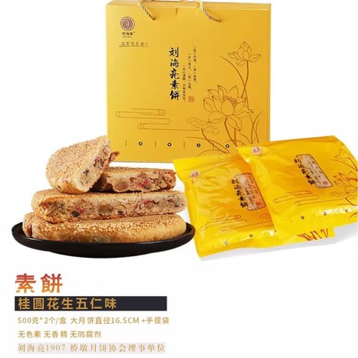 温州特产桥墩刘海亮瓯式大月饼