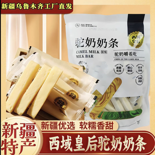 新疆西域皇后驼奶奶条驼奶嚼着吃奶酪软糯香甜营养美味