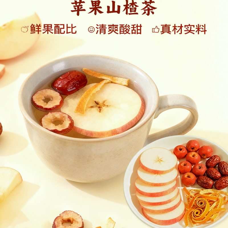 【真材实料】苹果山楂红枣橘皮茶刮油去腻冲泡便捷袋泡茶15g/包,茶,组合型花茶,淘宝优惠券,粉丝福利购,淘宝优惠卷