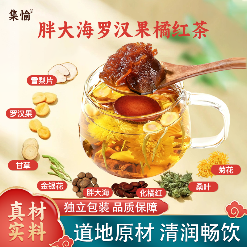 胖大海罗汉果化橘红独立包装养生花茶 8g/包