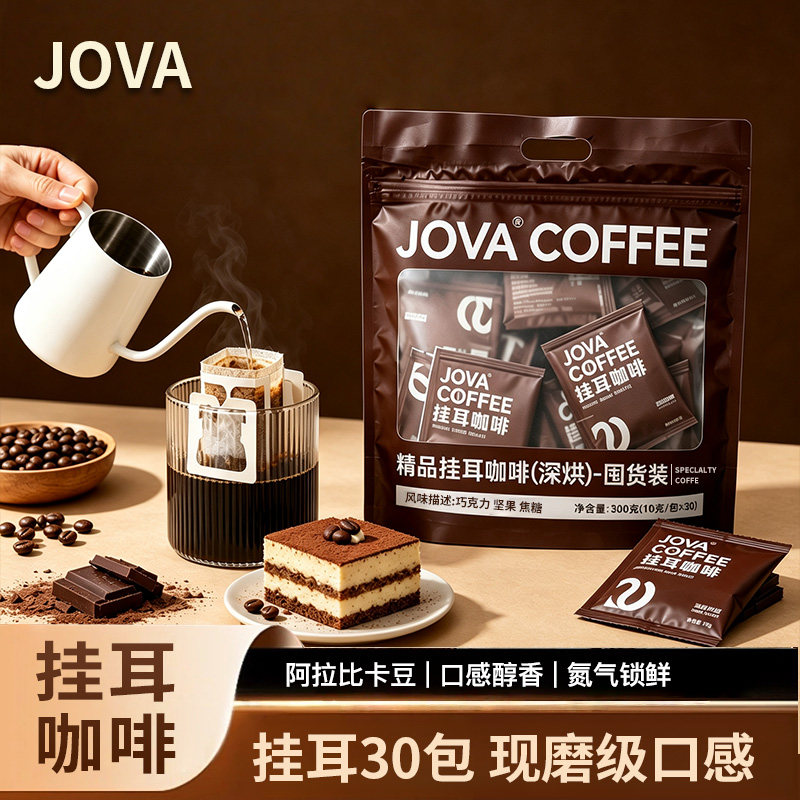JOVA挂耳咖啡30包深度烘培