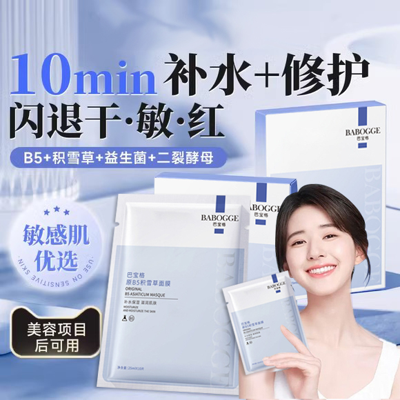 颜只多维舒缓保湿面膜益生菌积雪草女补水修护紧致焕亮B5面膜