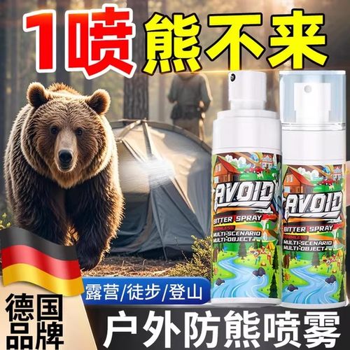 户外防熊喷雾剂驱赶野兽神器露营徒步探险防黑熊专用便携式驱避剂