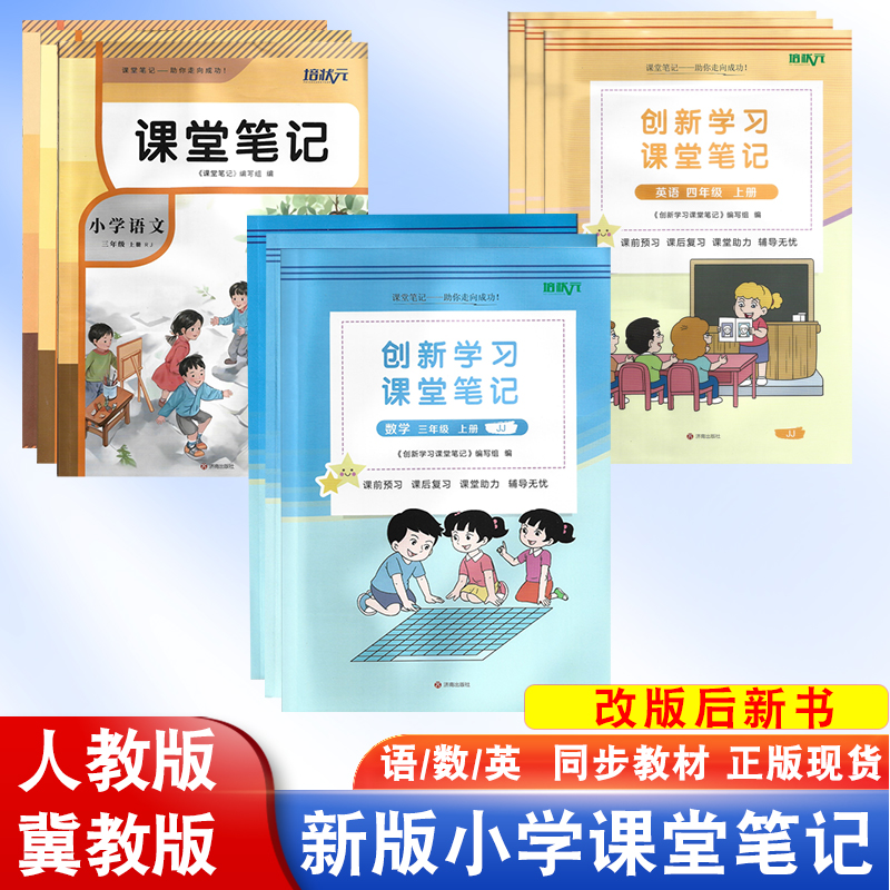 小学课堂笔记语文数学英上下册