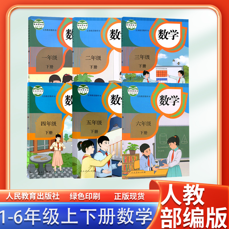 人教版小学123456全套数学课本