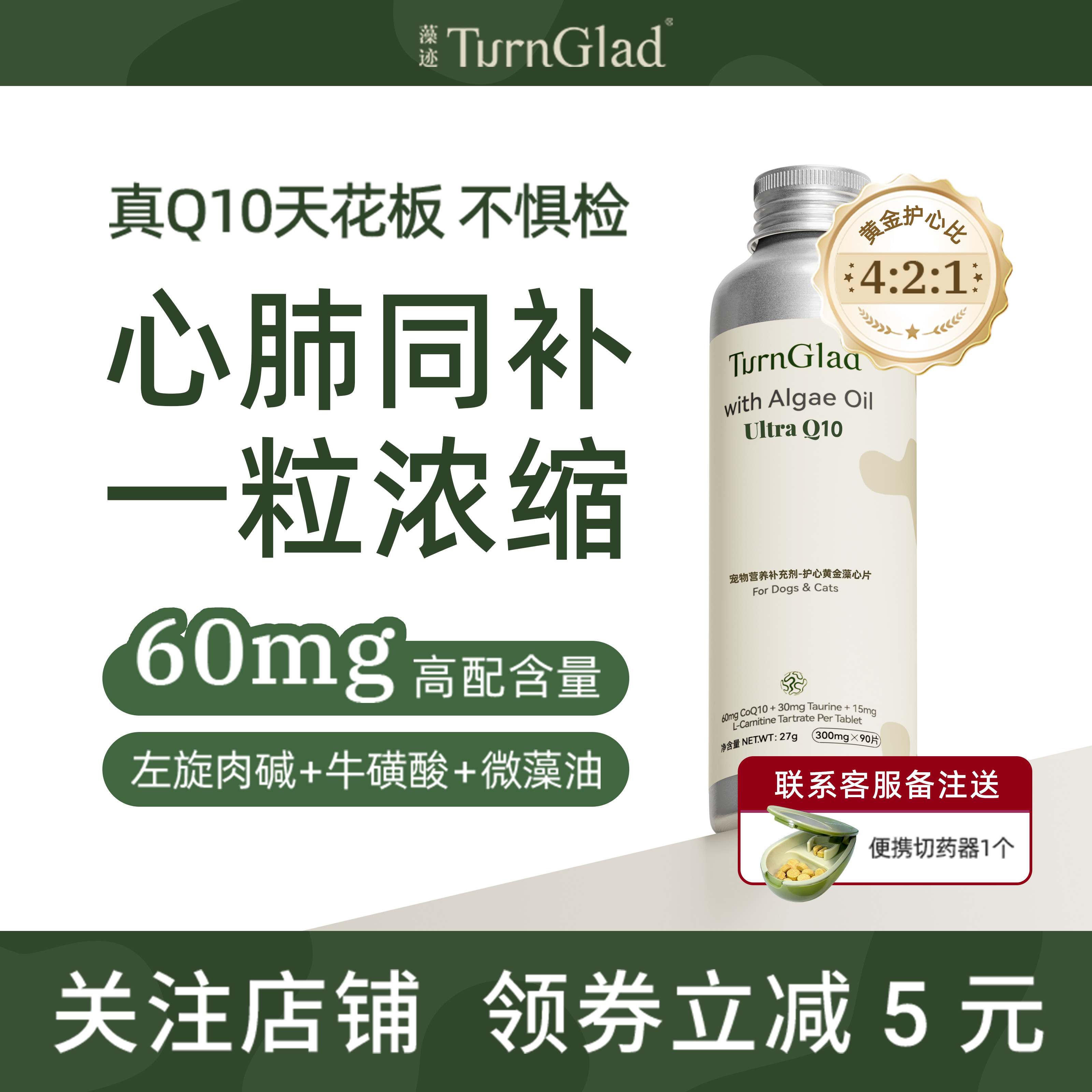 猫狗辅酶Q10护心养心保护心脏