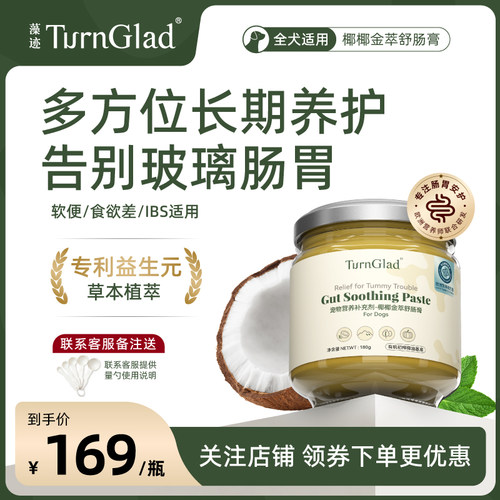 TurnGlad狗狗调理肠胃益生菌膏