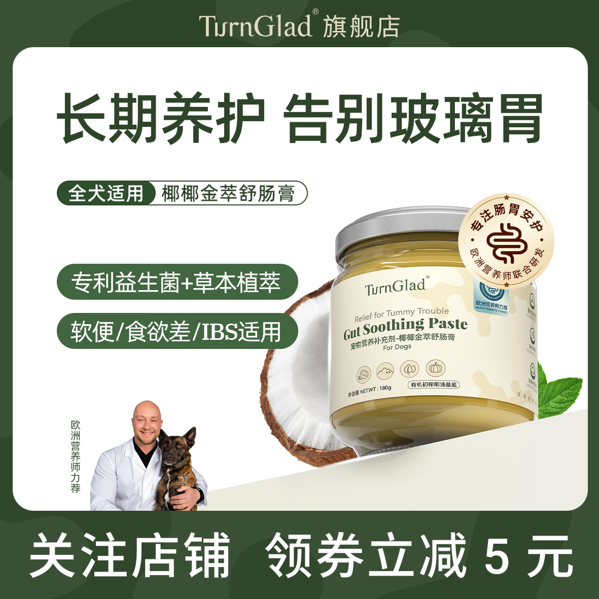 【新品】狗狗长期调理肠胃椰子油益生菌软便呕吐食欲差IBS/IBD用,宠物/宠物食品及用品,狗益生菌,淘宝优惠券,粉丝福利购,淘宝优惠卷