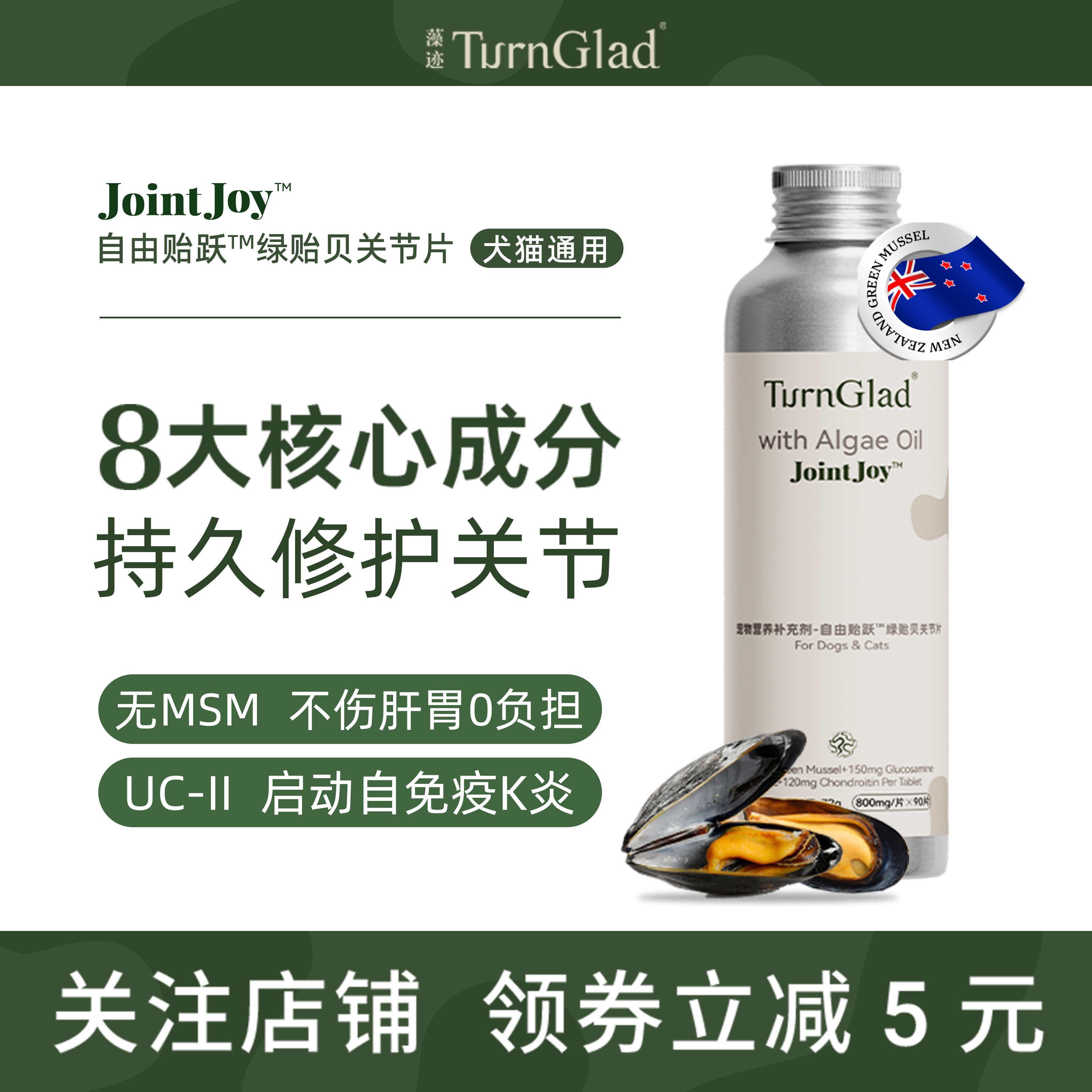 绿贻贝软骨素关节片养护关节