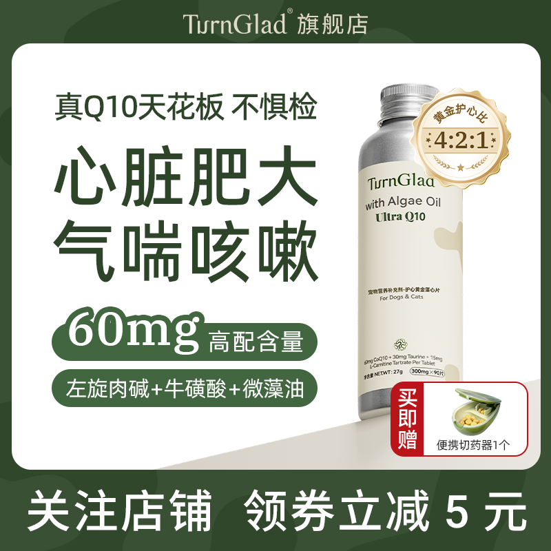 猫咪狗狗通用护心辅酶Q10