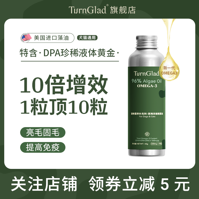 微藻油宠物猫狗通用美毛固毛