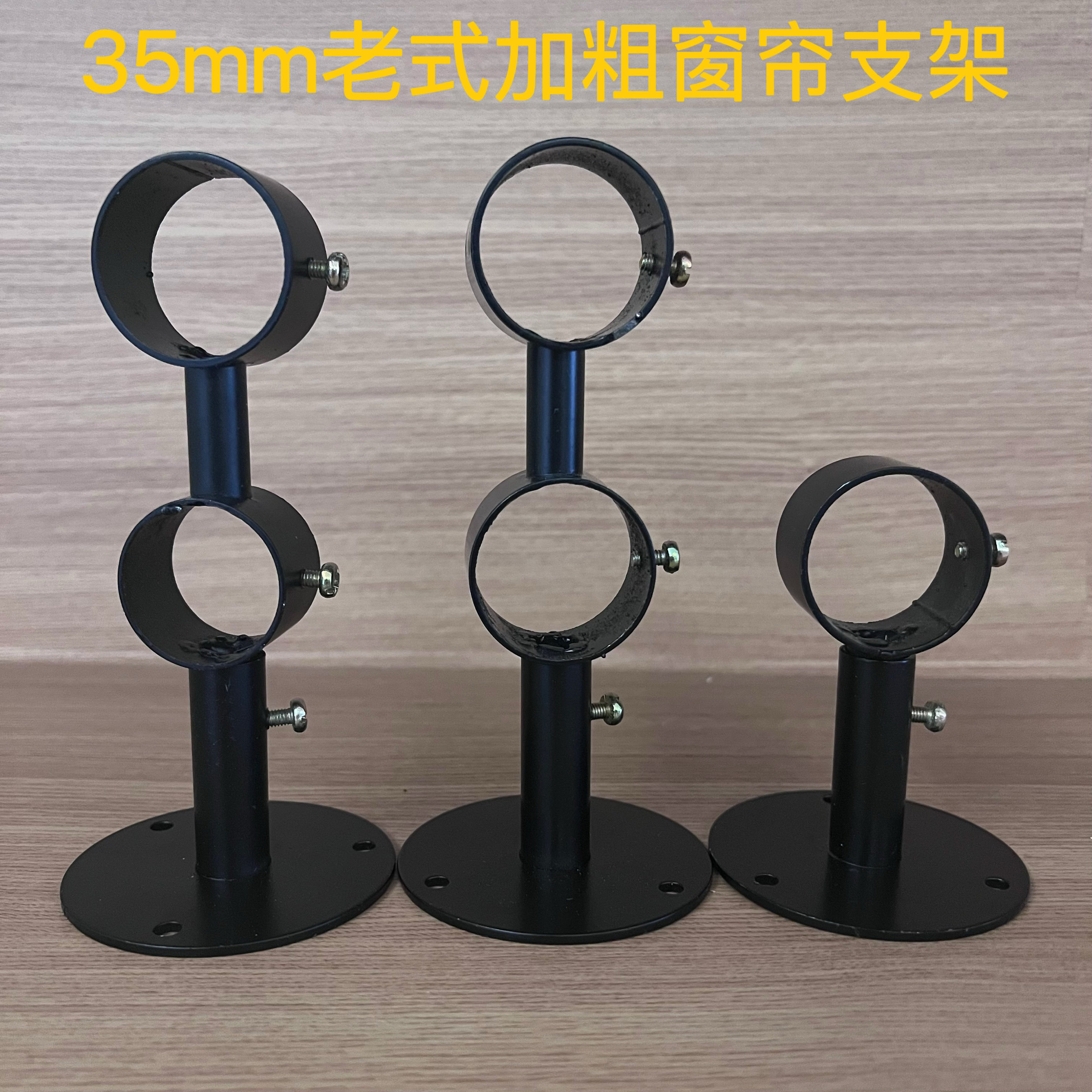 老款式35mm圆底罗马支架双码窗帘杆架子单托双托架圆孔底座杠配件图片