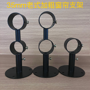 老款式35mm圆底罗马支架双码窗帘杆架子单托双托架圆孔底座杠配件