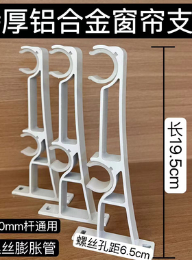 特厚铝合金窗帘支架罗马杆双托架子双杆双勾支撑固定底座孔距65mm