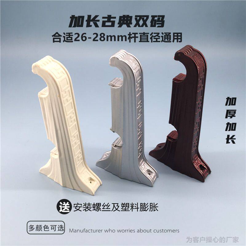 窗帘杆罗马杆支架加长古典双码窗帘老式安装支架配件辅料侧码墙码