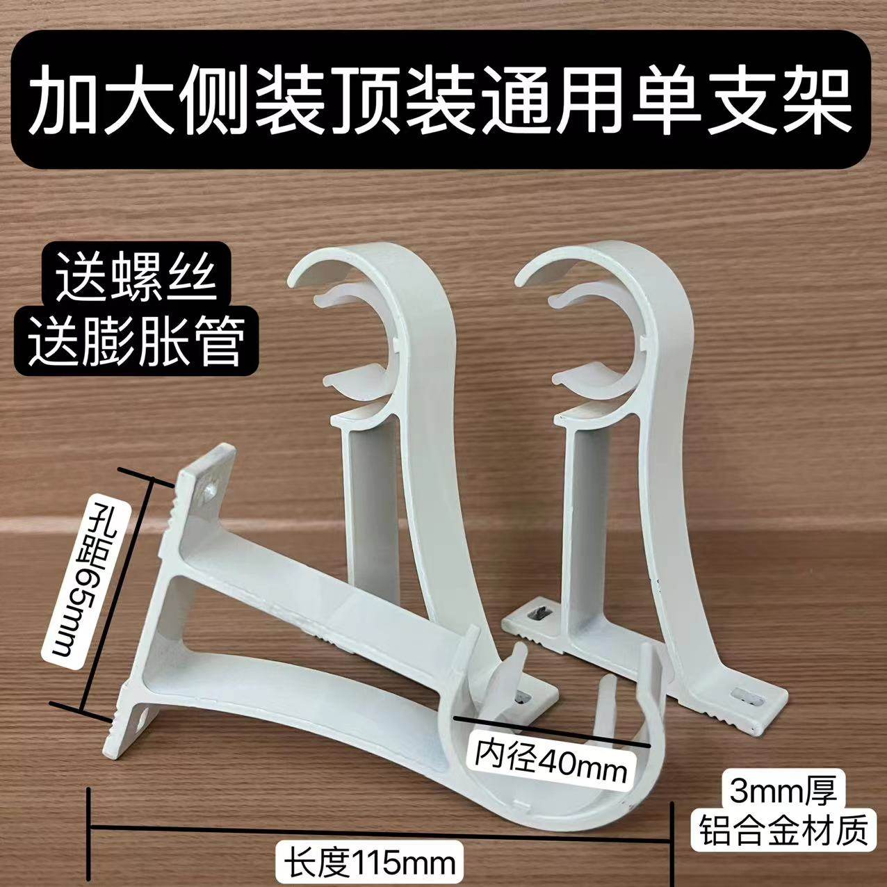 加长加大窗帘支架顶侧通用款配件