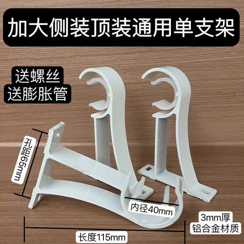 加长加大窗帘支架顶侧通用款配件