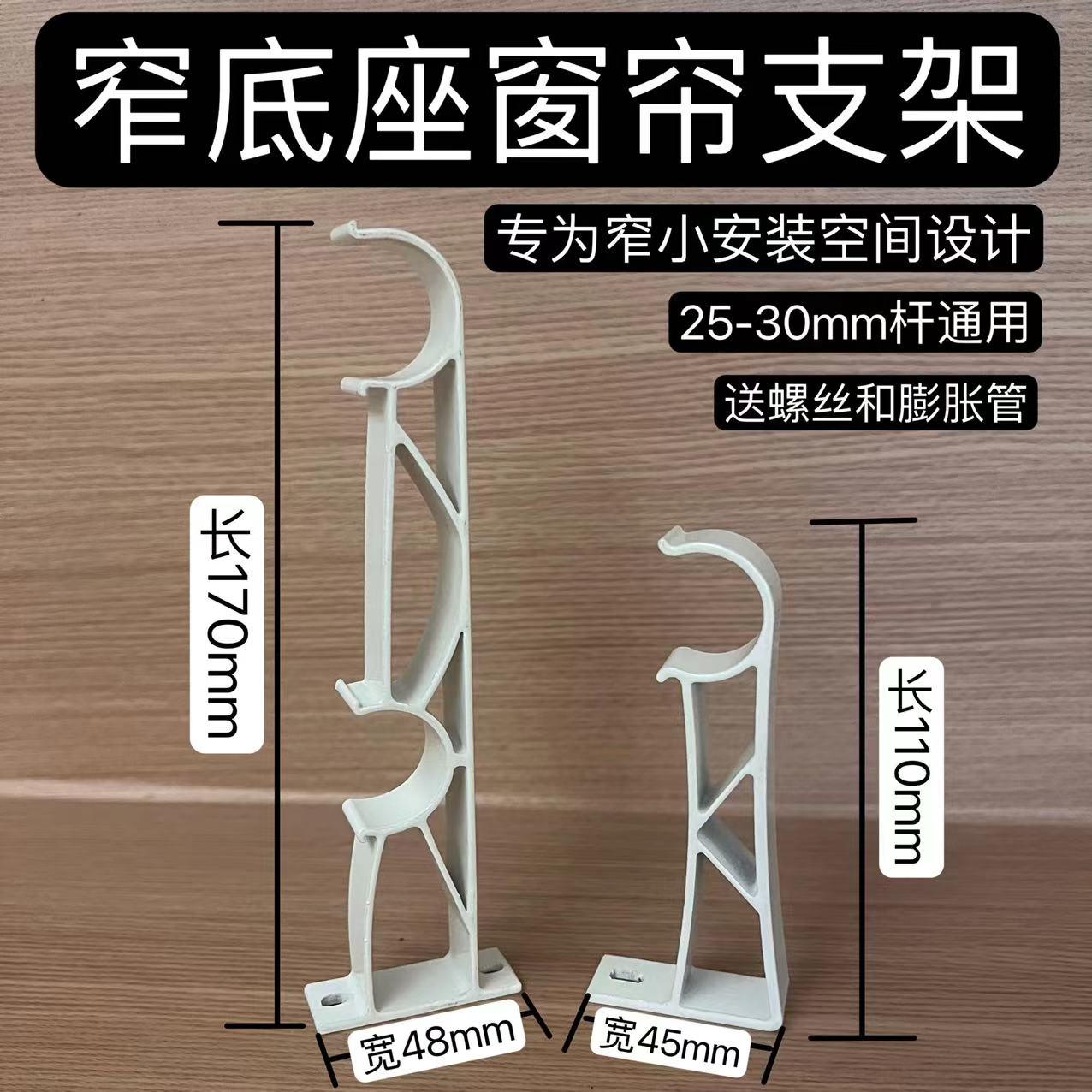 窄底座短小窗帘支架子罗马杆双杆托架双码支撑固定器孔距40mm配件