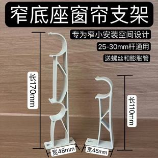 窄底座短小窗帘支架子罗马杆双杆托架双码支撑固定器孔距40mm配件