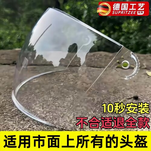 头盔镜片通用摩托车头盔挡风镜片电动车安全帽前面罩高清防水防雾