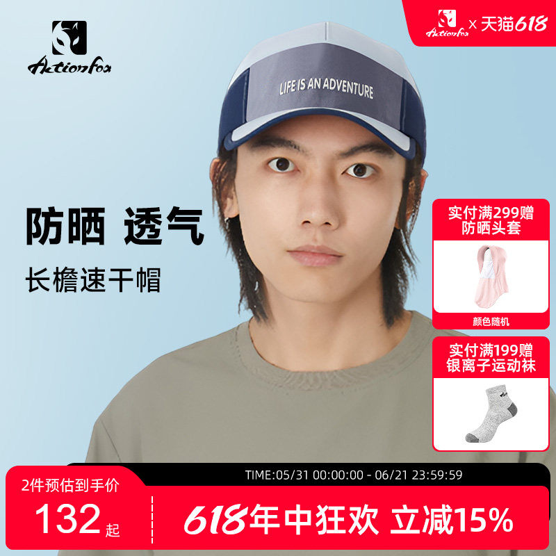Actionfox快乐狐狸户外男女透气舒适跑步运动帽防晒马拉松速干帽
