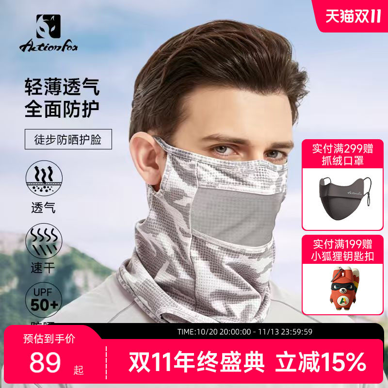 Actionfox快乐狐狸防晒面罩面纱速干透气防风户外骑行钓鱼头巾