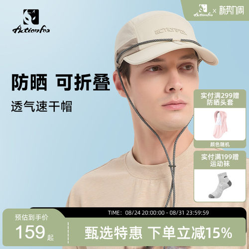 Actionfox快乐狐狸可折叠防晒棒球帽26新品户外运动携带跑步帽子