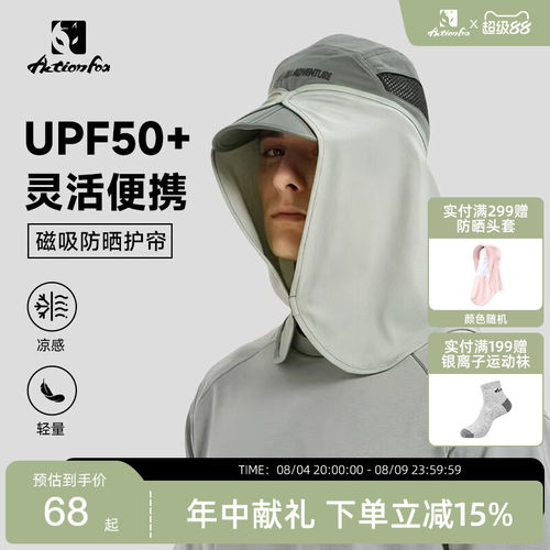 Actionfox快乐狐狸防晒披帘