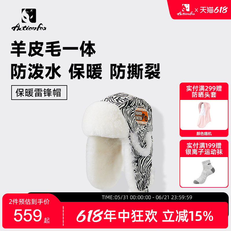 Actionfox快乐狐狸雷锋帽户外保暖防寒骑行滑雪帽防风加厚护耳帽