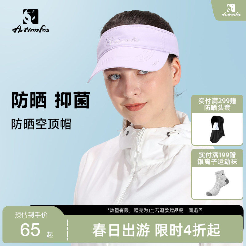 Actionfox快乐狐狸空顶防晒帽男女款户外跑步骑行运动遮阳帽