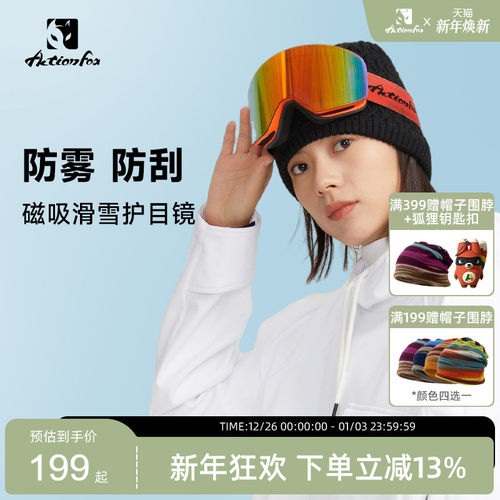 Actionfox快乐狐狸滑雪眼镜磁吸雪地专业防雾滑雪镜单双板护目镜