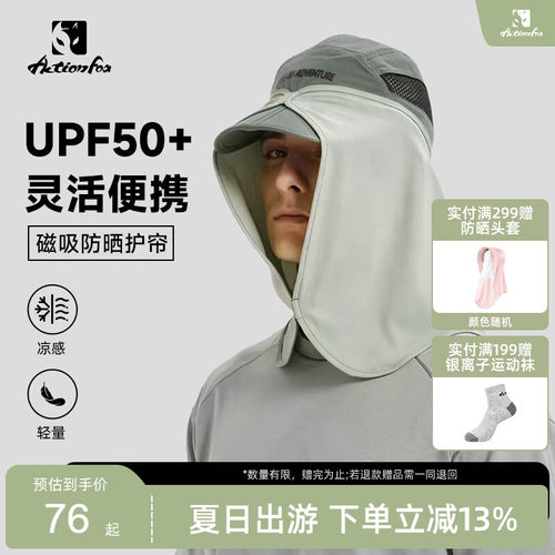 Actionfox快乐狐狸防晒披帘