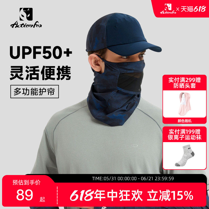 Actionfox快乐狐狸防晒面罩面纱速干透气防晒帽户外骑行出游遮阳