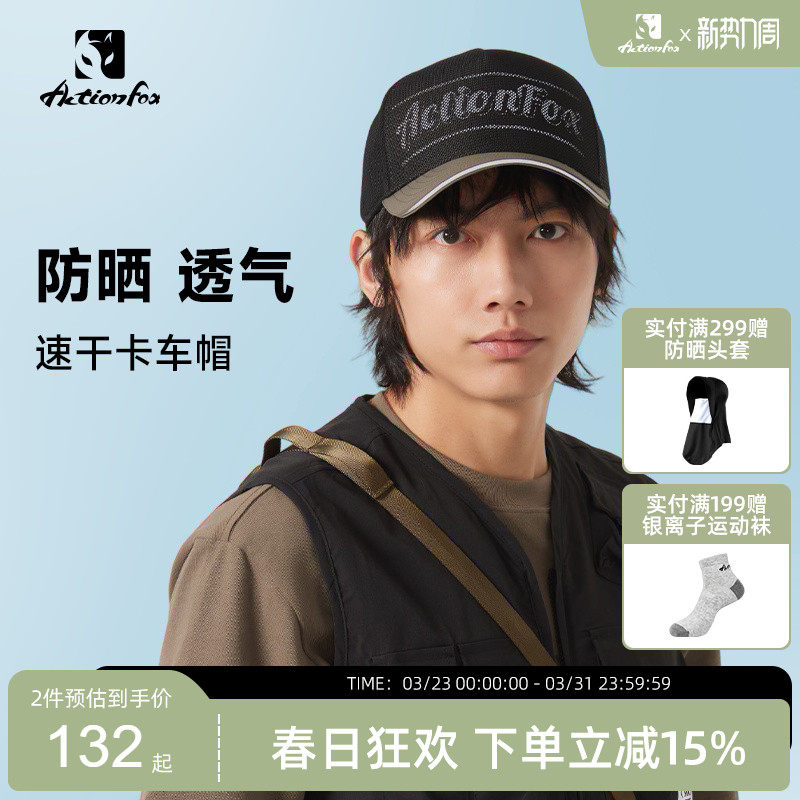 Actionfox快乐狐狸网眼透气卡车帽防晒遮阳太阳帽户外运动鸭