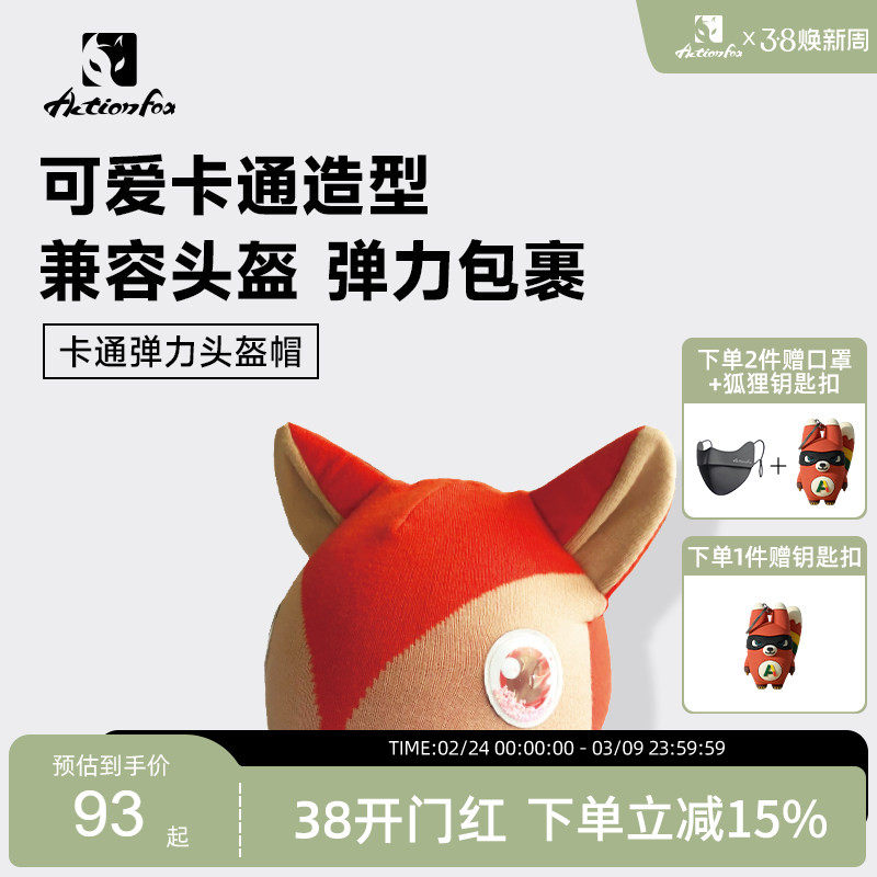 Actionfox快乐狐狸可爱滑雪头盔针织帽男女款户外骑行头盔帽