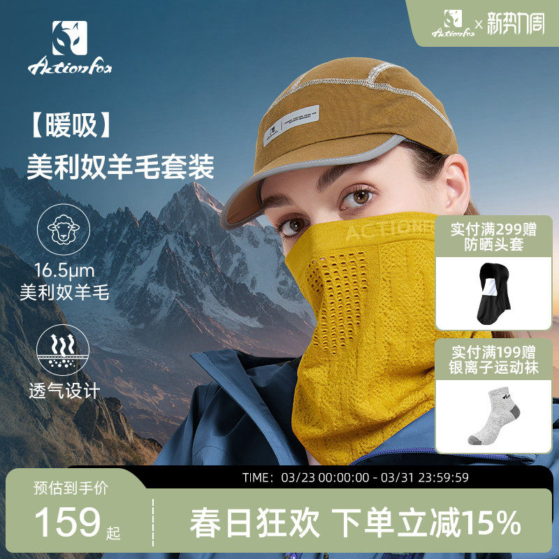 Actionfox快乐狐狸美利奴羊毛头巾户外骑行防风保暖男女面罩