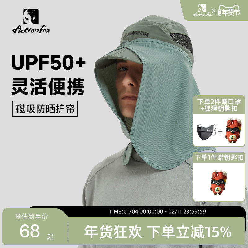 Actionfox快乐狐狸防晒披帘遮阳户外钓鱼徒步骑行磁吸便携可拆卸,服饰配件/皮带/帽子/围巾,防晒披肩,淘宝优惠券,粉丝福利购,淘宝优惠卷