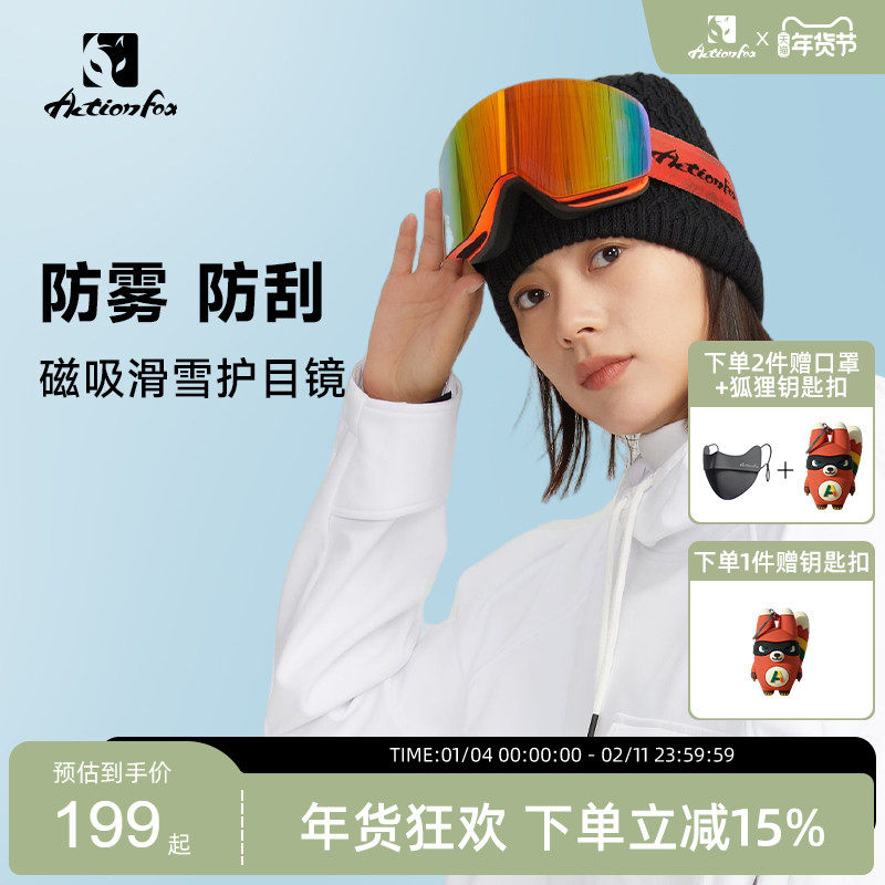 Actionfox快乐狐狸滑雪眼镜磁吸雪地专业防雾滑雪镜单双板护目镜,运动包/户外包/配件,运动护具配件,淘宝优惠券,粉丝福利购,淘宝优惠卷